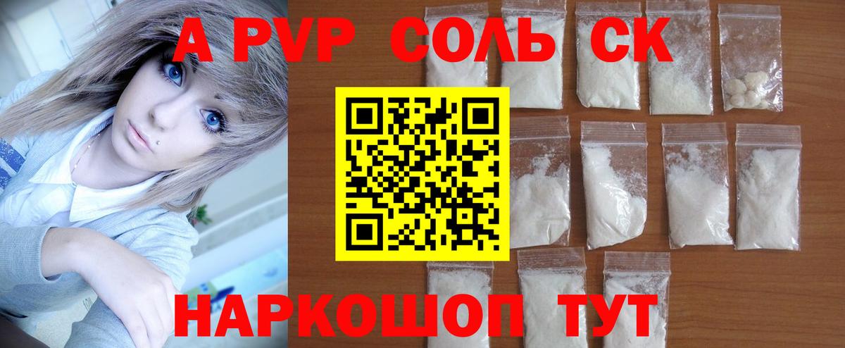 A-PVP СК Бийск