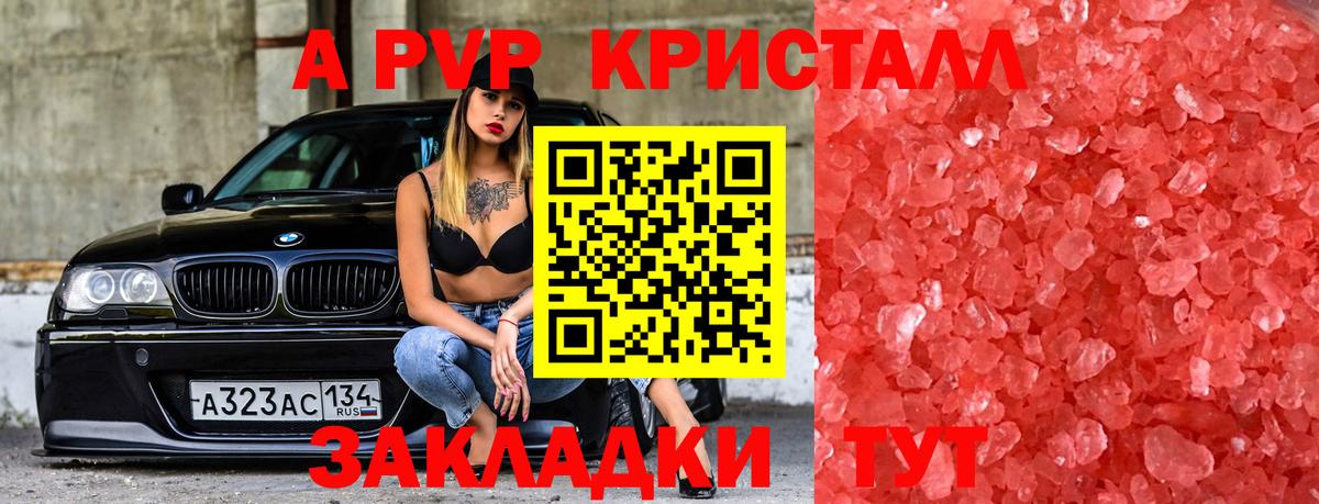 как найти   APVP мука  Бийск  APVP кристаллы  Вход с VPN  A-PVP кристаллы  Alpha-PVP 
