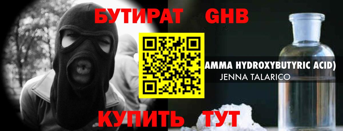 Бутират 99% Бийск