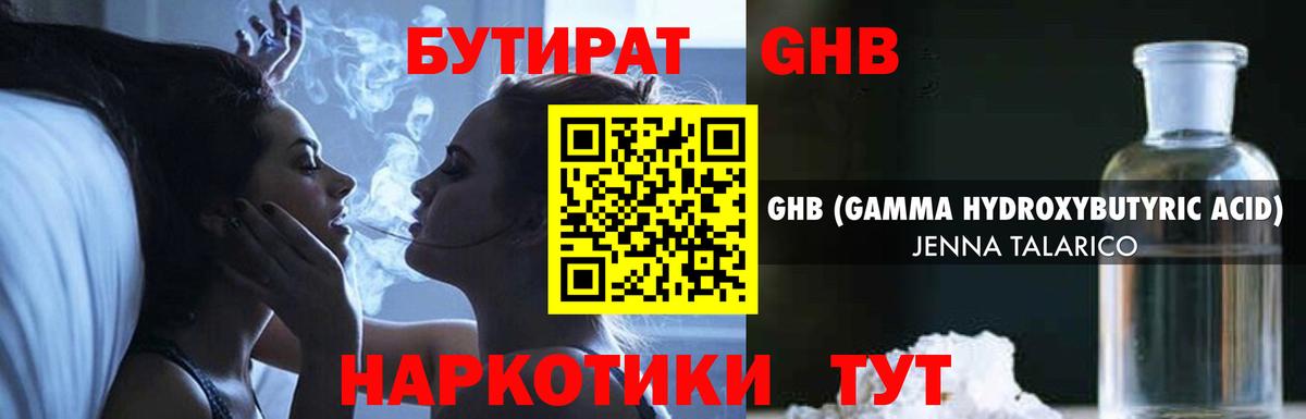 БУТИРАТ Butirat  Вход с VPN  Бийск 