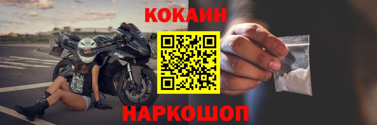 Кокаин FishScale Бийск