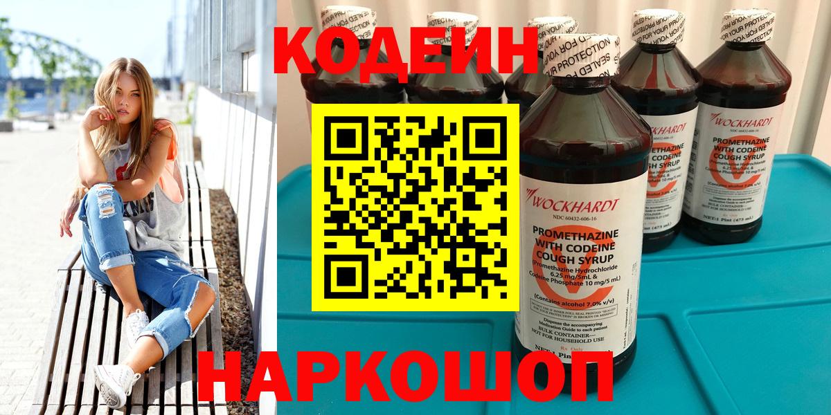 Бийск  закладка  Codein Purple Drank  Вход с VPN  Codein Purple Drank 