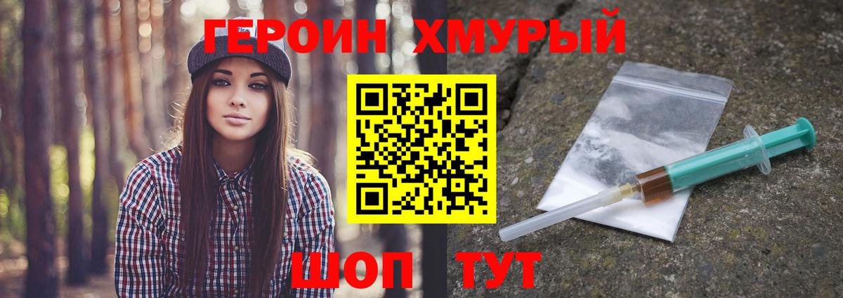 ГЕРОИН белый  Вход с VPN  Бийск 