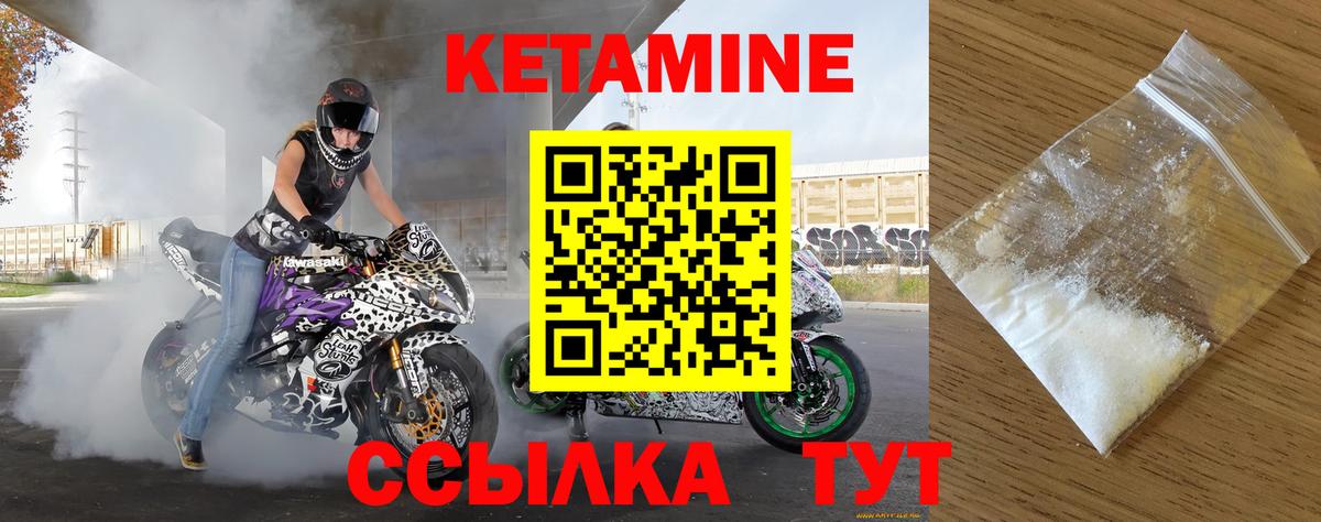 КЕТАМИН VHQ Бийск