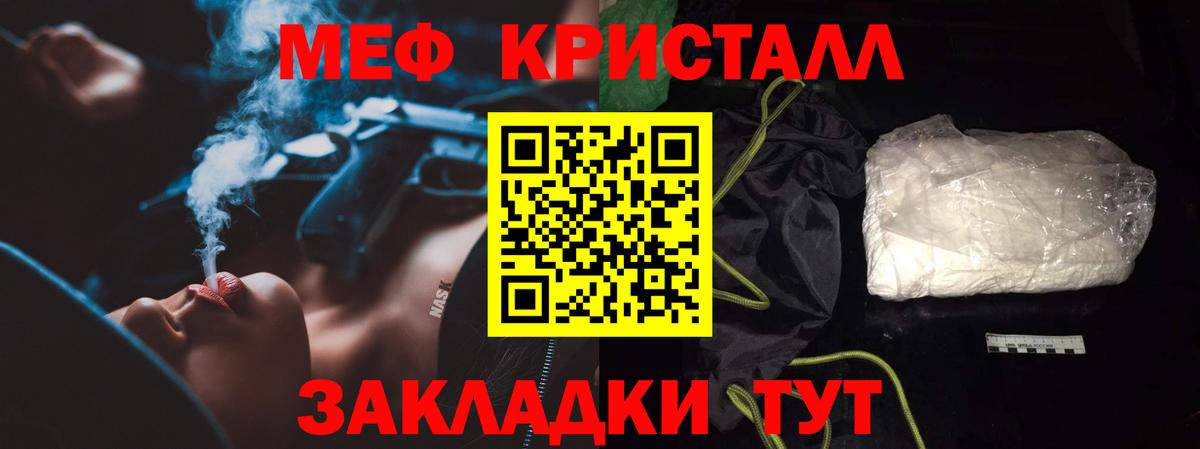 МЕФ  МЕФ кристаллы  Вход с VPN  МЯУ-МЯУ VHQ  Бийск 